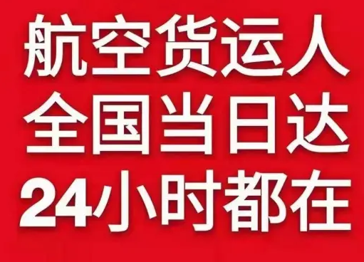 阿克苏红旗坡航空托运货物、航空货运:物流行业各岗位招聘